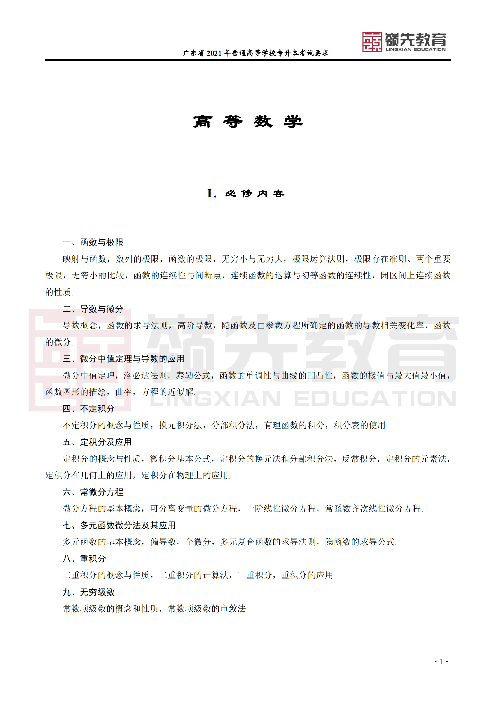 广东省普通高等学校专升本《高等数学》考试要求_00.png