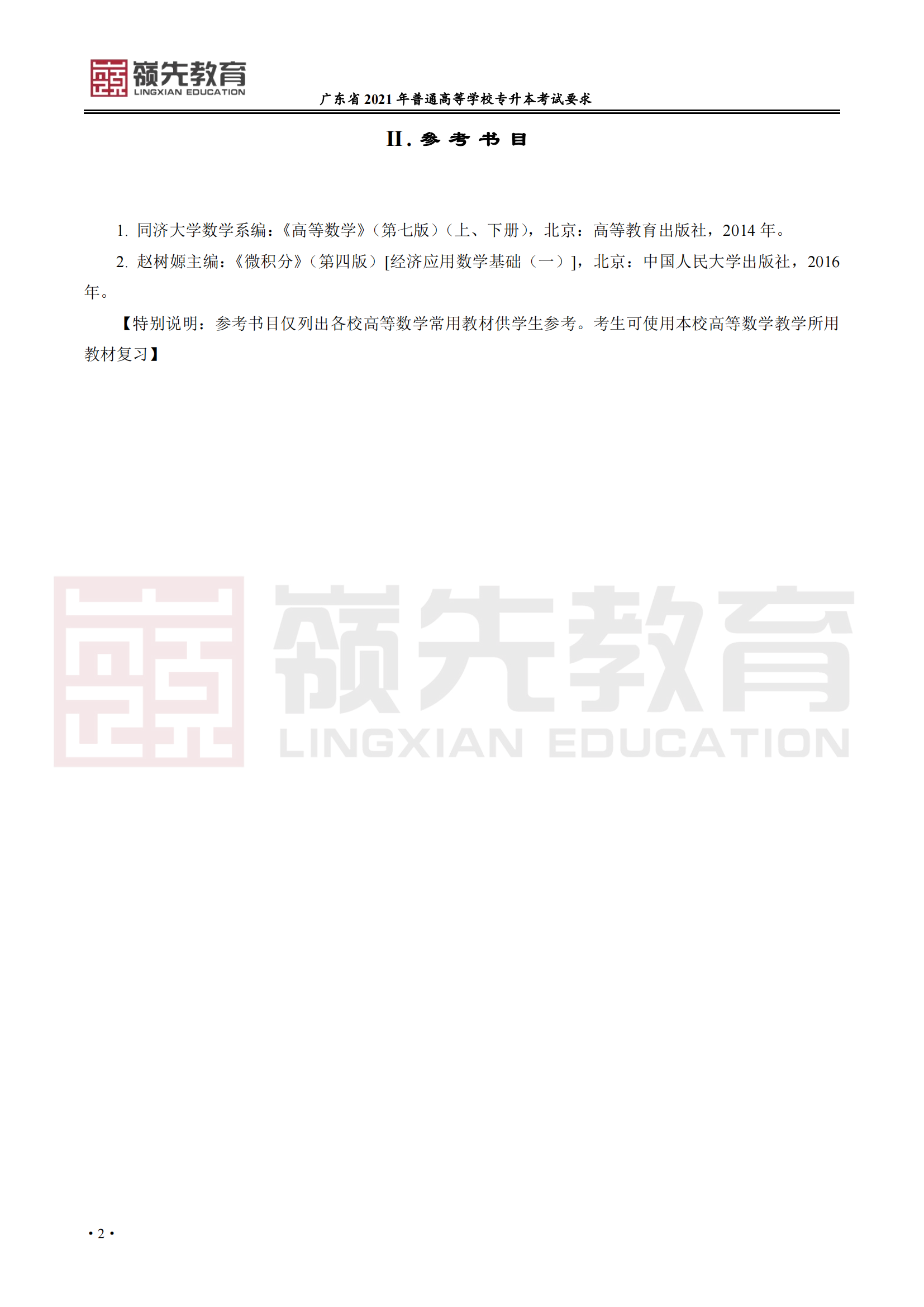 广东省普通高等学校专升本《高等数学》考试要求_01.png